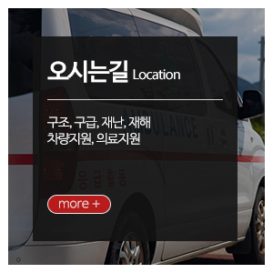 중앙응급환자이송단__