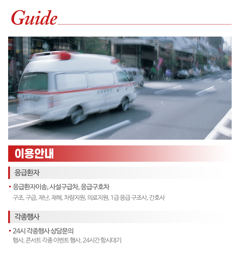 중앙응급환자이송단_